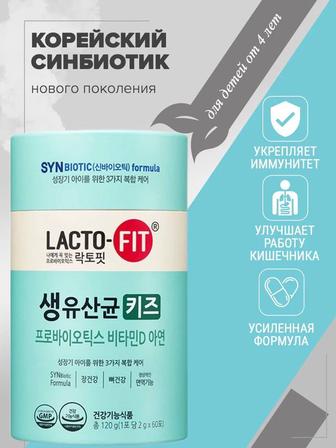 LACTO-FIT. Лактофит.