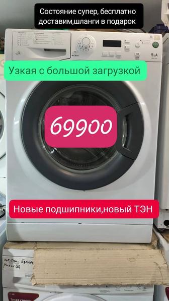 Стиральная машина Hotpoint Ariston 5 кг