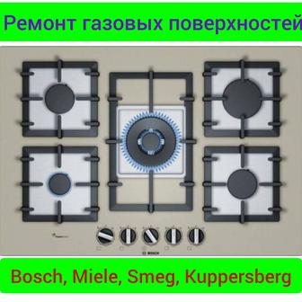 Ремонт газовых поверхностей