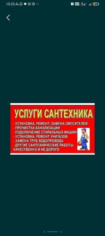 Услуга сантехника