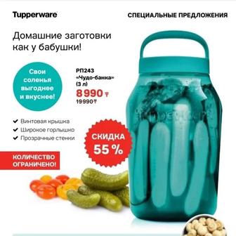 Продам Чудо-банки Tupperware