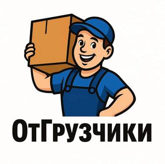 ОтГрузчики