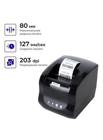 Принтер Xprinter XP-365B