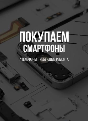 Куплю iphone на запчасти или требующие ремонта