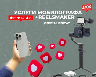 Услуги видеосъемки Мобилограф