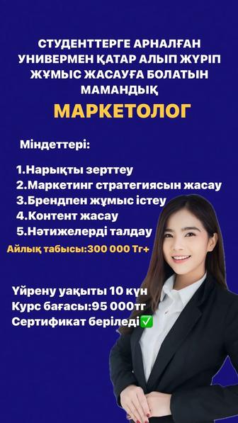 Маркетолог курсы Онлайн