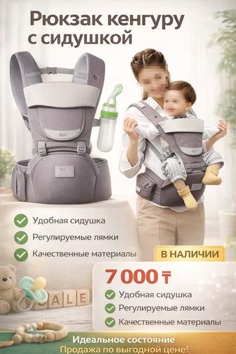 Рюкзак кенгуру с сидушкой