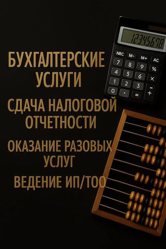 Бухгалтерские услуги