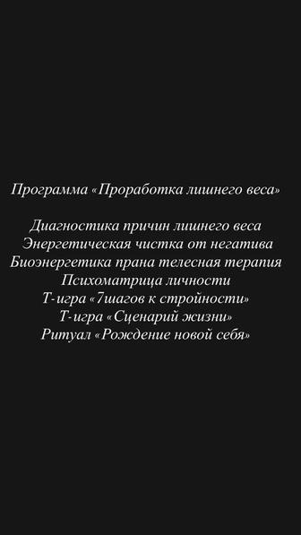 Программа Проработка лишнего веса