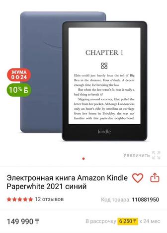 Экран с имитацией бумаги Kindle Amazon читалка, книга, планшет
