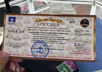 Продам ваучер