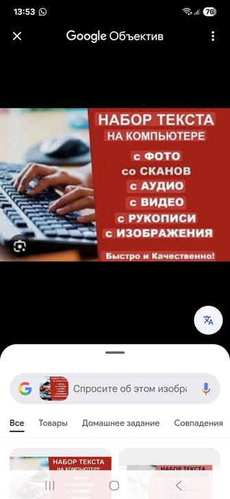 Компьютермен текст теру (набор текста)