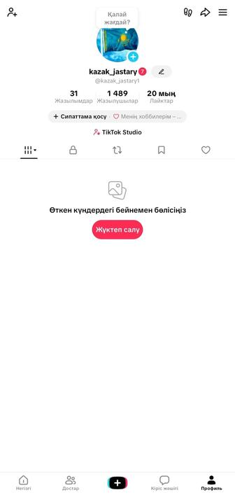 Тик Ток аккаунт Сатылады