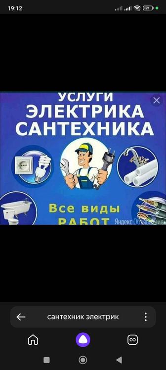 Сантехник электрик