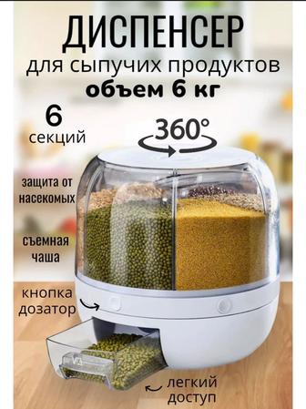 Диспенсер для круп