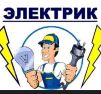 Электрик