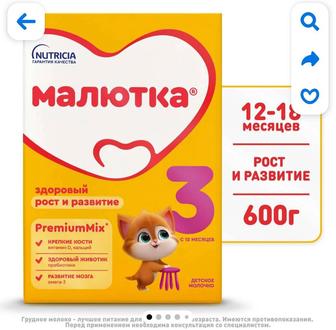 Молочная смесь Малютка 3 600гр