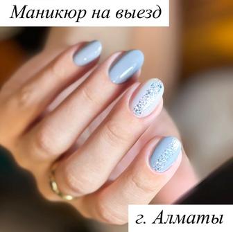 Маникюр / На Выезд / Алматы