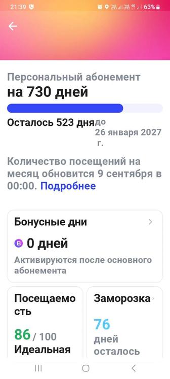 Продаю 1fit абонемент