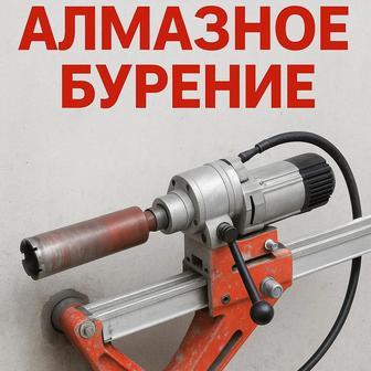 Алмазное бурение (сверление)
