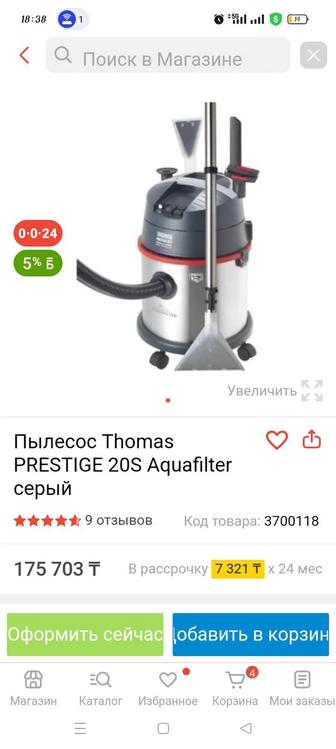 Срочно продается пылесос THOMAS prestige 20s