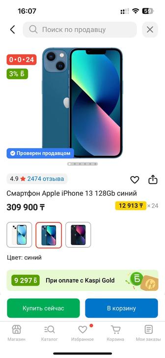 Айфон 13 128 гб