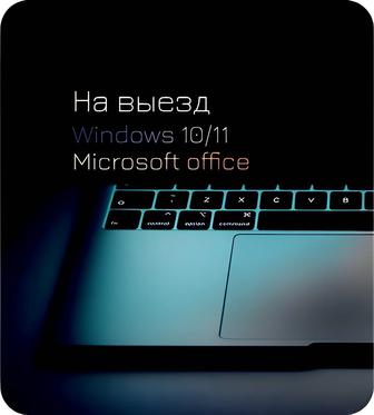 IT-специалисты на выезд