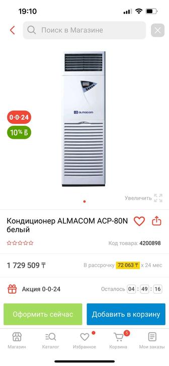 Продам Напольный кондиционер АСР-80N