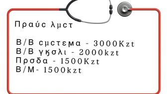 Медицинские услуги системы,уколы,проба