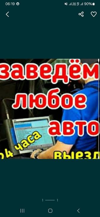 Автоэлектрик на выздь 24/7