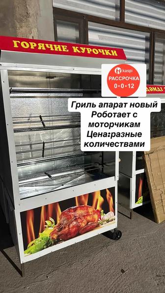 Гриль апарат