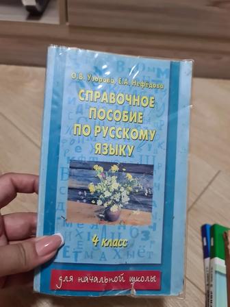 Учебники и пособие