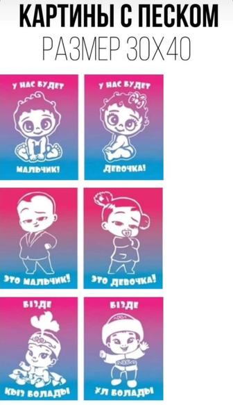 Gender-party картины, картины для определения пола малыша