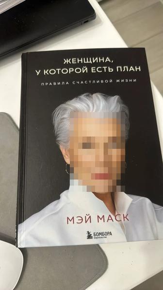 Книга Мэй Маск