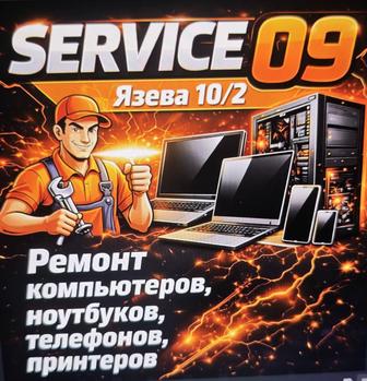 ЮГО ВОСТОК Ремонт ноутбука компьютера принтера телефона планшета