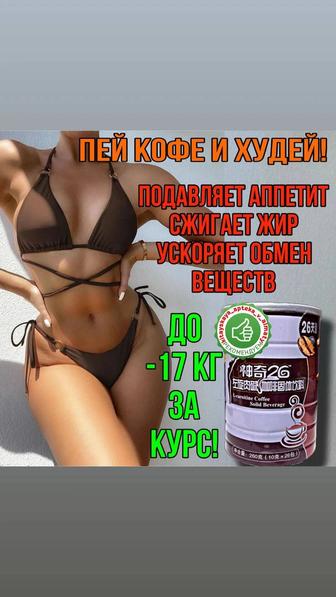 Кофе для похудения снижения веса