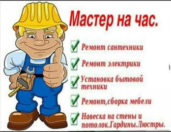 Домашний мастер