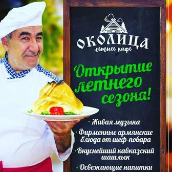 Шеф-повар