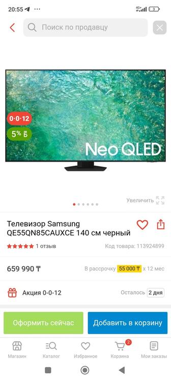 Samsung QE55QN85CAUXCE 140 см черный,120 гц, qled 4k hdr