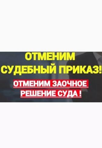 Отменю исполнительную надпись нотариуса, судебный приказ