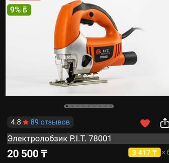 Электро лобзик