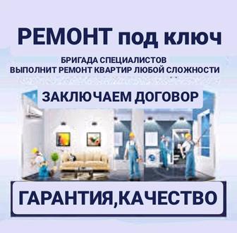 Ремонт Под Ключ