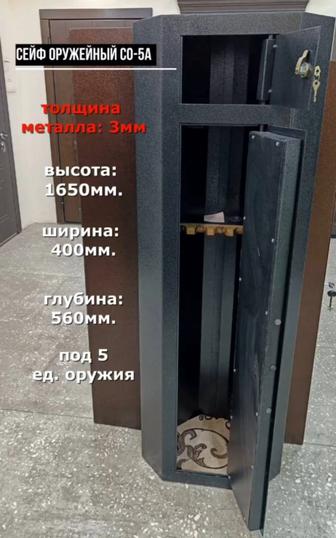 Продам сейф оружейный на 5 единиц оружия в отличном состоянии