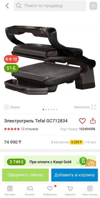 Настольный гриль Tefal GC712834