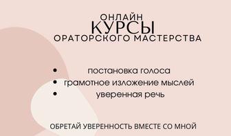 Курсы ораторского мастерства