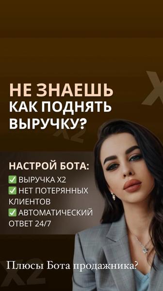 Настройка Ботов под ключ