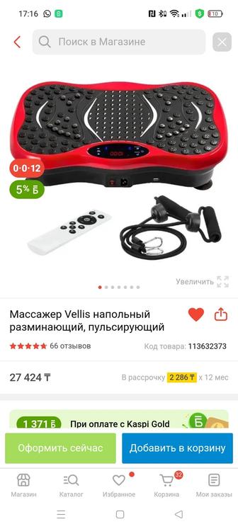 Продам вибро тренажёр vellis