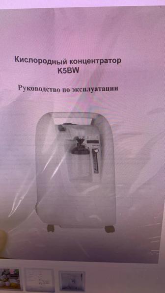 Продам кислородный аппарат 5 литров