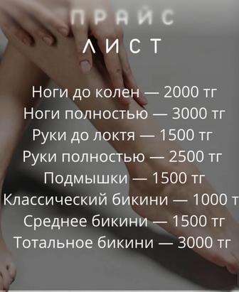 Шугаринг мастер