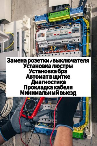 Электрик Выезд Качественно и недорого